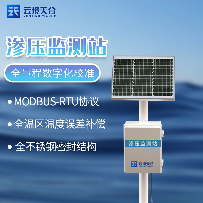 大壩滲壓監(jiān)測(cè)設(shè)備百科