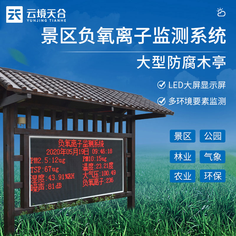 防腐木景觀亭生態(tài)監(jiān)測(cè)站