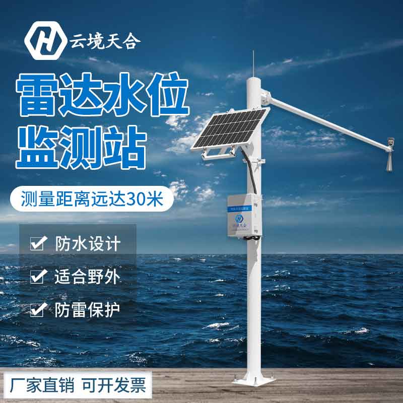 水雨情自動(dòng)監(jiān)測系統(tǒng)百科