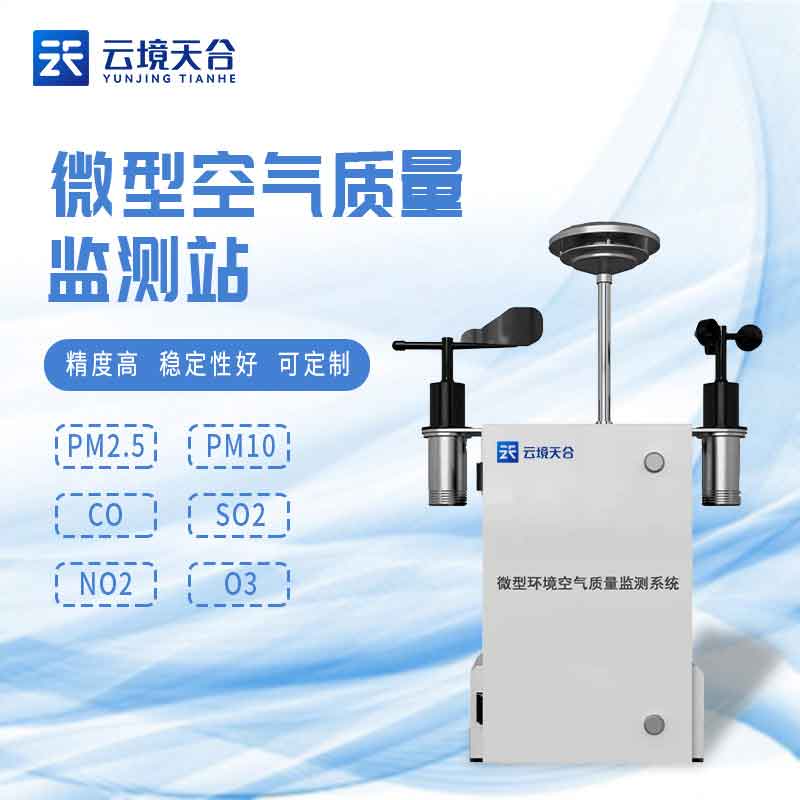 微型環(huán)境空氣質(zhì)量監(jiān)測(cè)系統(tǒng)百科