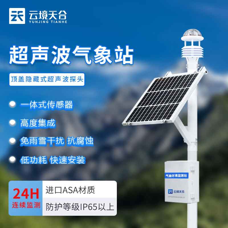 全小型自動氣象站設(shè)備百科