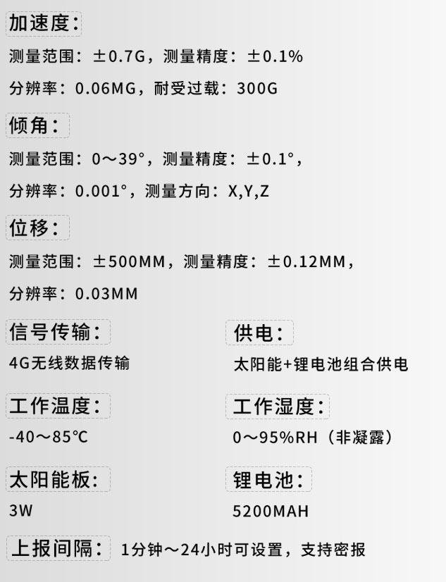 地質(zhì)災(zāi)害監(jiān)測儀器技術(shù)參數(shù)