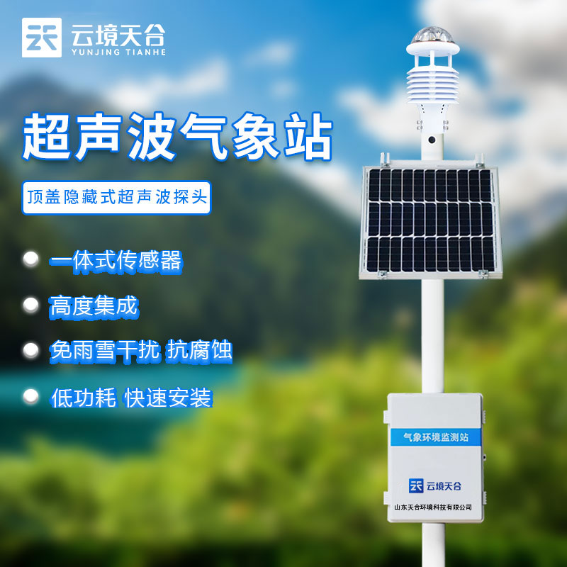 空氣檢測(cè)標(biāo)準(zhǔn)站