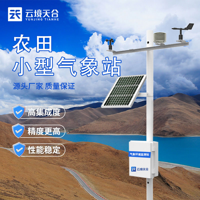 農(nóng)田環(huán)境信息監(jiān)測(cè)系統(tǒng)