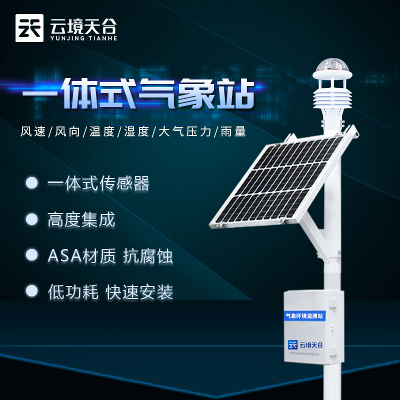 氣象觀測站設(shè)備原理簡介