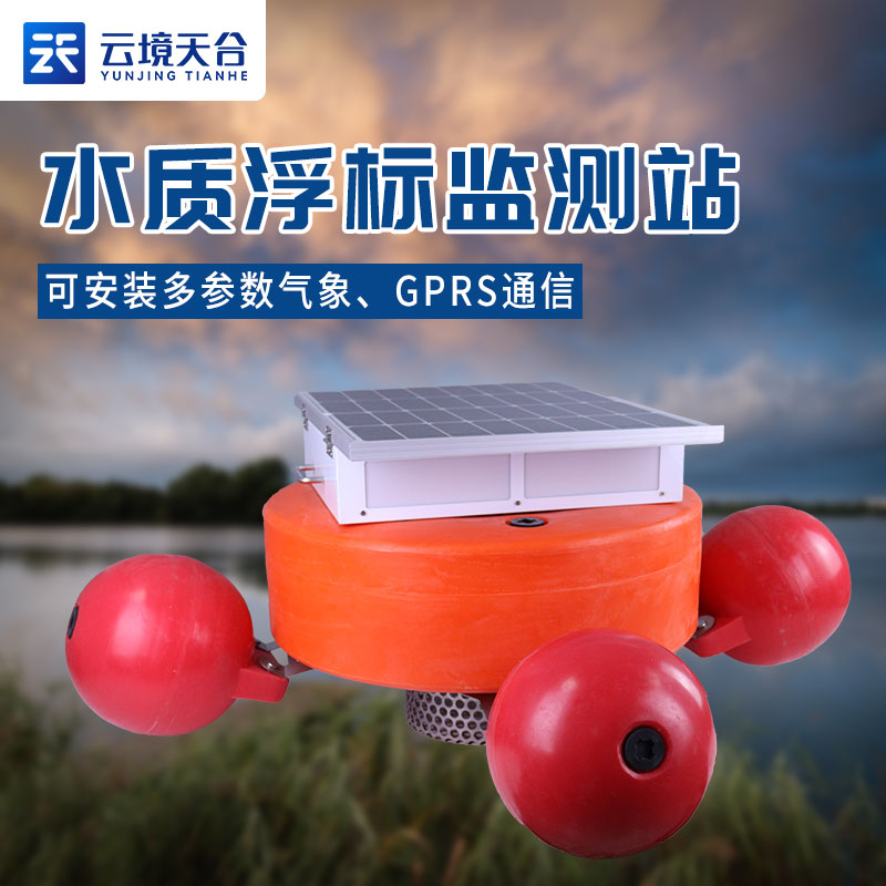 水質(zhì)浮標(biāo)站保護(hù)水環(huán)境的意義