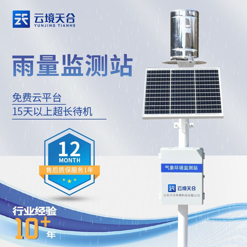雨水末端監(jiān)測設(shè)備