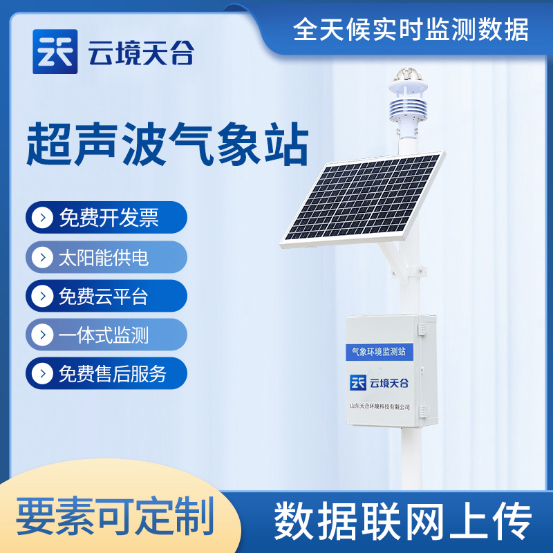 自動(dòng)氣象站監(jiān)測系統(tǒng)