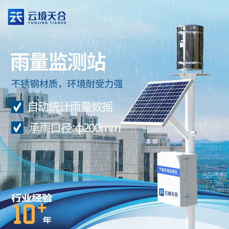 雨量監(jiān)測(cè)站自動(dòng)監(jiān)測(cè)百科