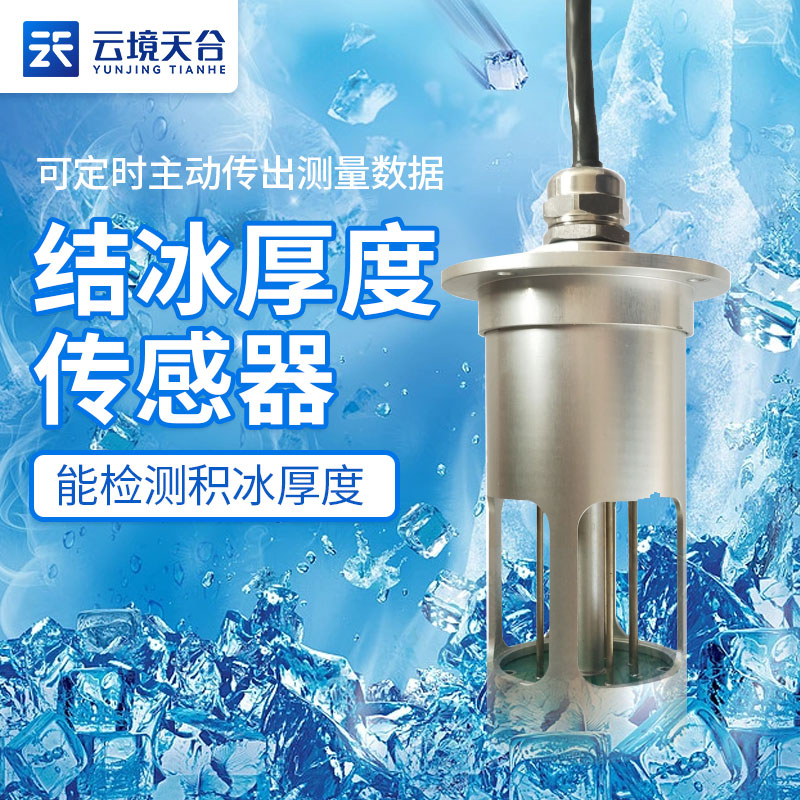 覆冰監(jiān)測(cè)設(shè)備