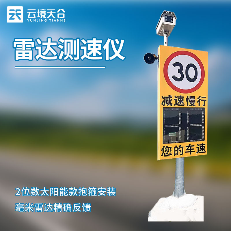 雷達(dá)測(cè)速儀