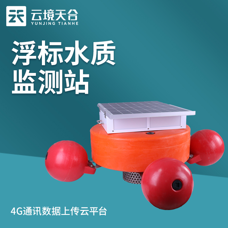 浮標水質監(jiān)測站的功能優(yōu)勢