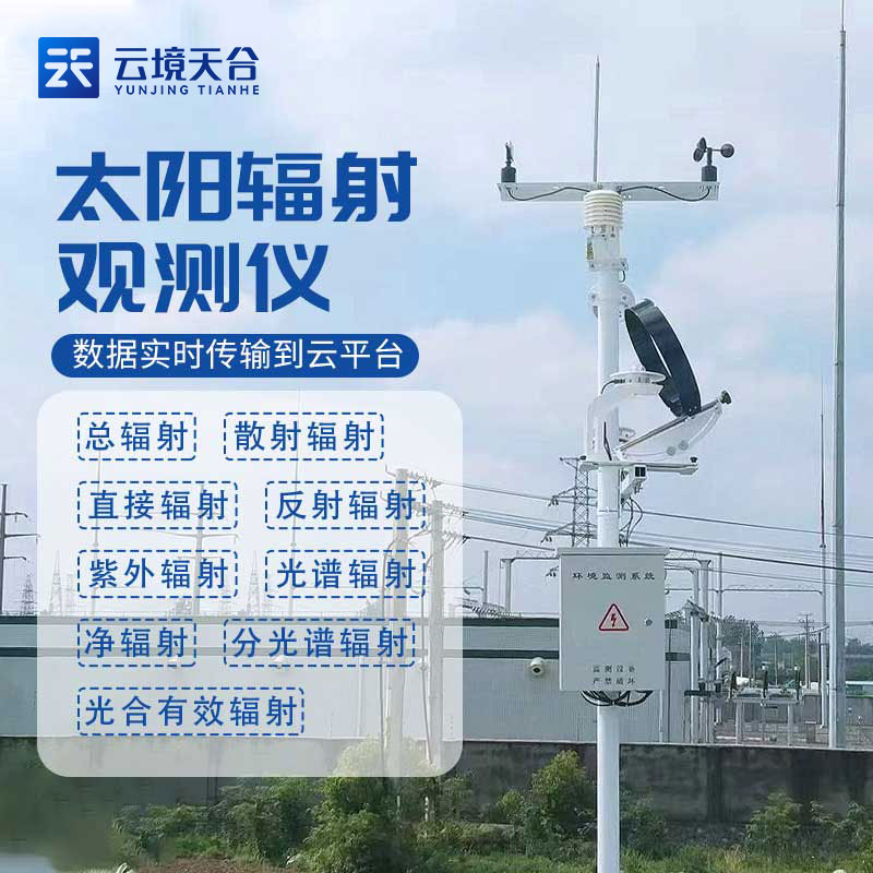 太陽輻射觀測站