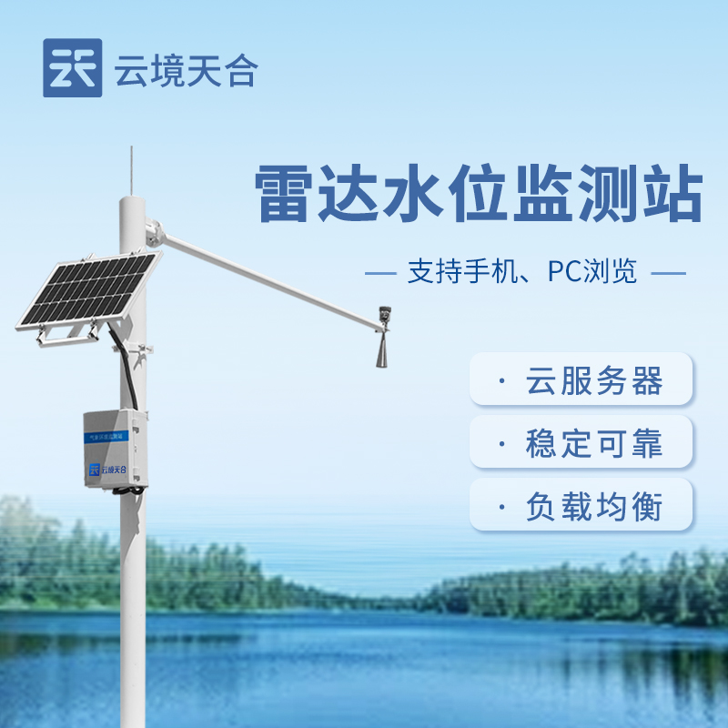 ?雷達水雨情監(jiān)測站