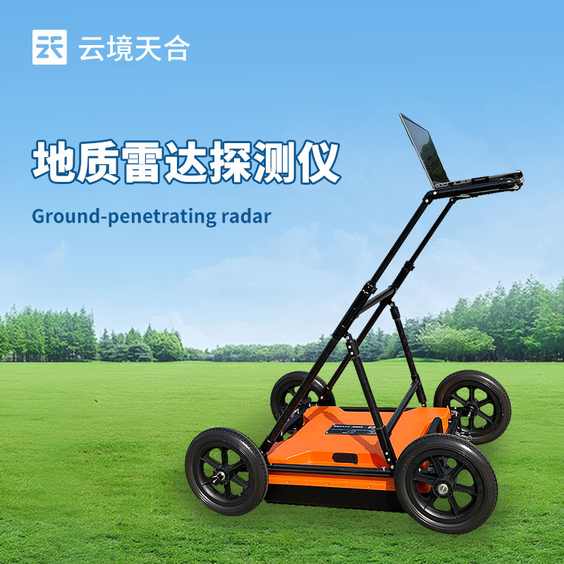 地質(zhì)雷達(dá)探測(cè)儀介紹