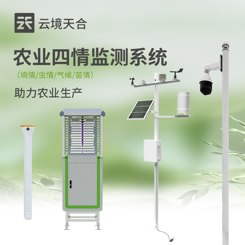 農(nóng)情監(jiān)測(cè)設(shè)備高標(biāo)準(zhǔn)農(nóng)田建設(shè)科普