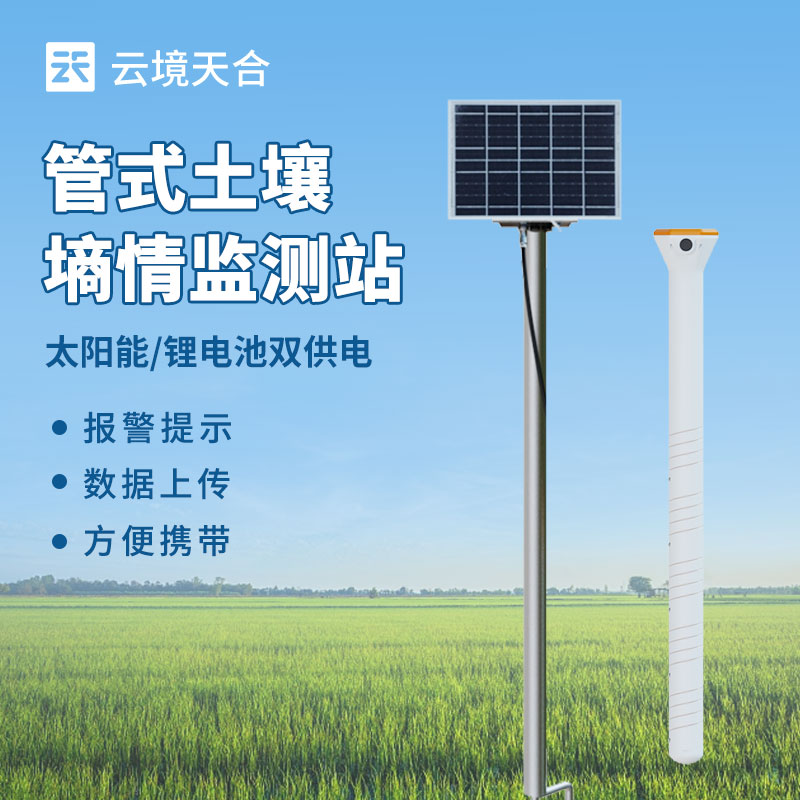 土壤水勢(shì)溫度監(jiān)測(cè)系統(tǒng)
