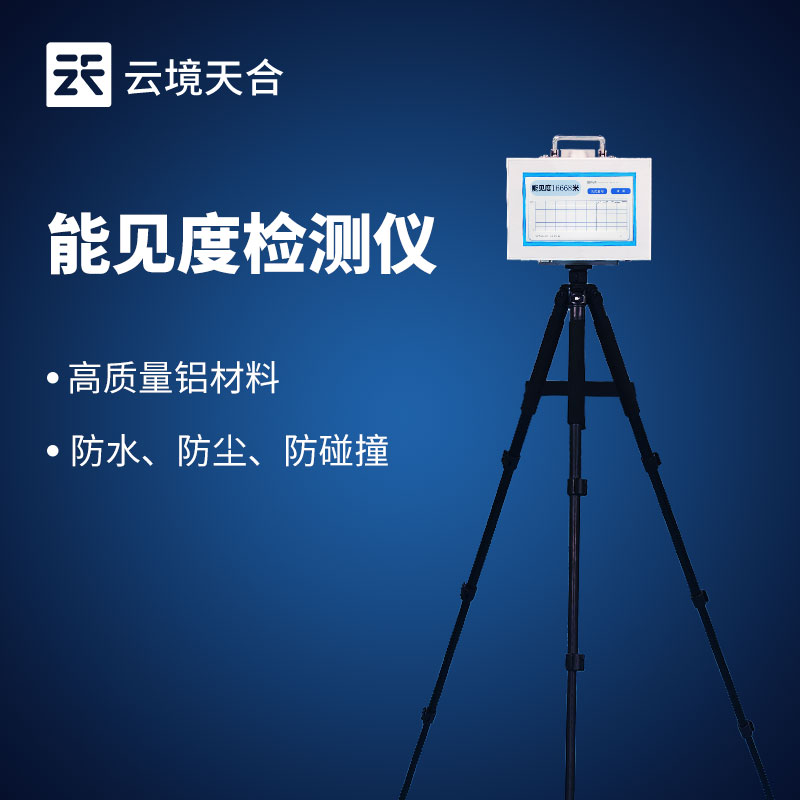 能見度儀透射式和散射式哪種好？