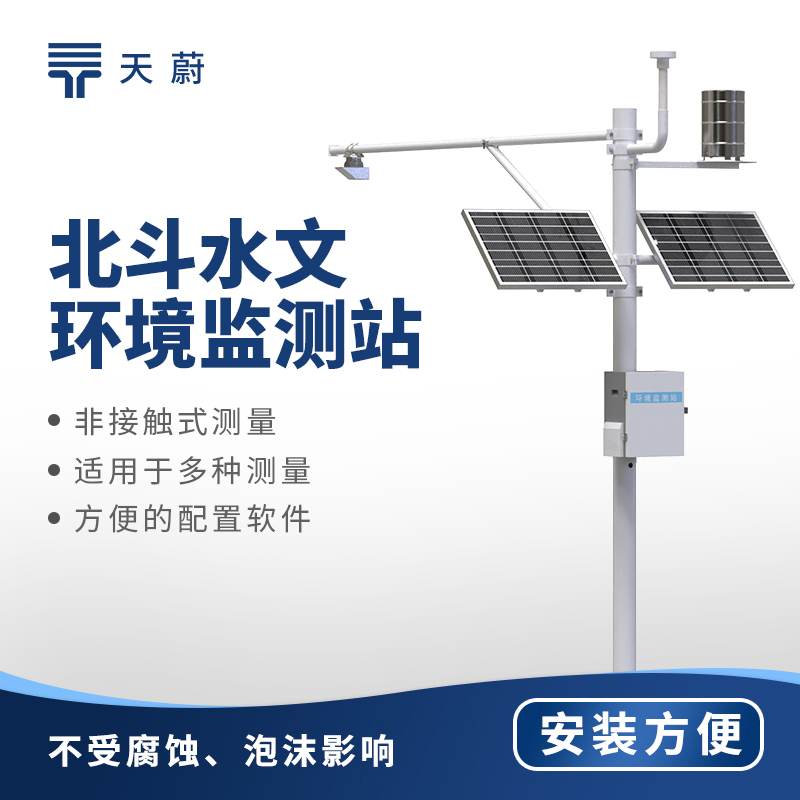 北斗水文環(huán)境監(jiān)測(cè)站：掌握水文動(dòng)態(tài)的重要工具