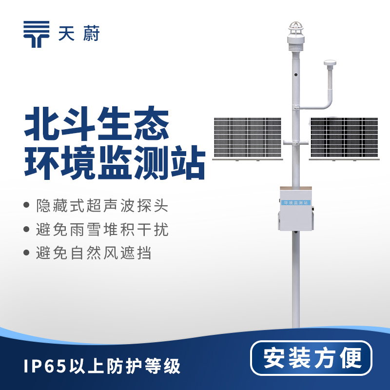 北斗生態(tài)環(huán)境監(jiān)測站：北斗定位技術+環(huán)境監(jiān)測功能