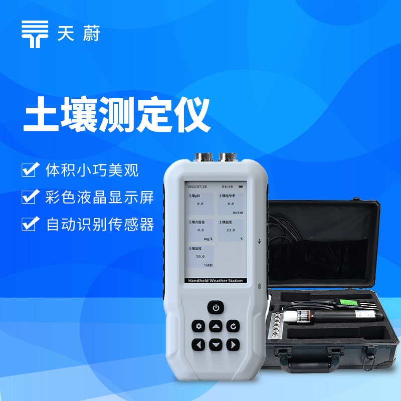 土壤鹽分電導(dǎo)率儀