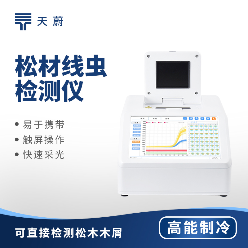 松材線蟲(chóng)檢測(cè)儀