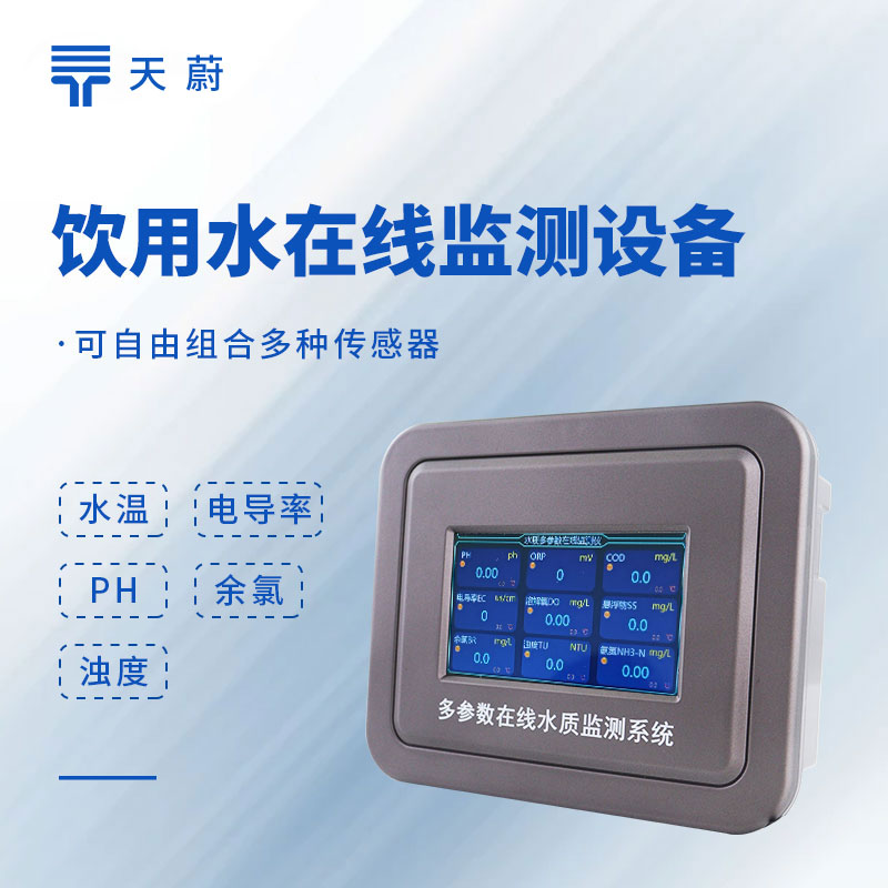 水質(zhì)在線監(jiān)測(cè)系統(tǒng)